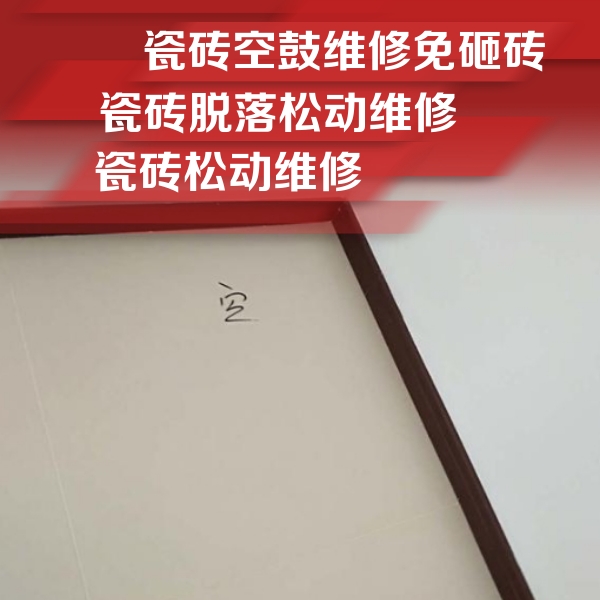 抚宁瓷砖空鼓维修公司分享卫生间墙面瓷砖空鼓