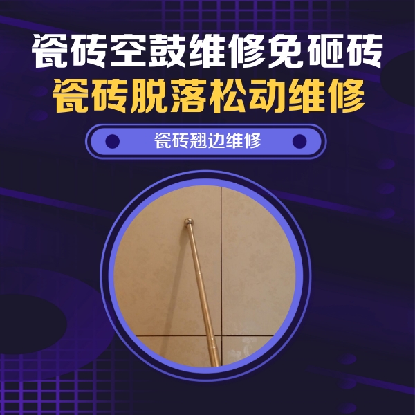抚宁瓷砖空鼓维修公司分享瓷砖胶的施工厚度对瓷砖空鼓有哪些影响