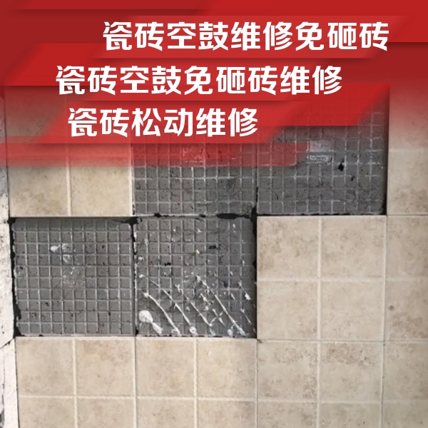 抚宁瓷砖空鼓维修公司分享地砖空鼓维修的知识