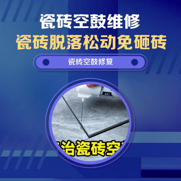 抚宁瓷砖空鼓维修公司分享卫生间瓷砖翘边维修的方法